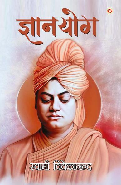 Gyanyog (ज्ञानयोग)