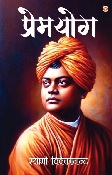 Premyog (प्रेमयोग)