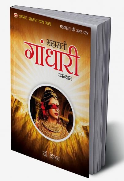 Mahabharat Ke Amar Patra : Gandhari