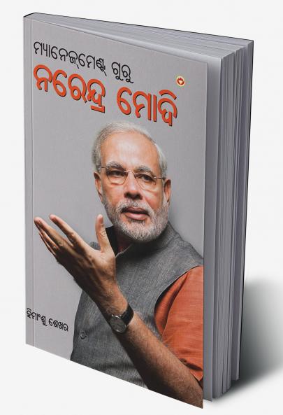 Management Guru Narendra Modi (?????????????? ???? ???????? ????)