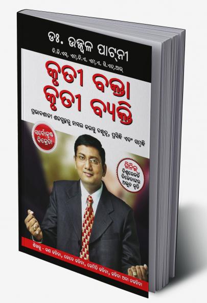 Safal Vakta Safal Vyakti ??? ????? ??? ??????? | (Oriya Translation of Great Words Win Hearts)