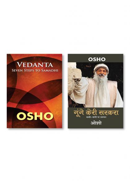 Vedanta: Seven Steps to Samadhi & Gunge Keri Sarkra