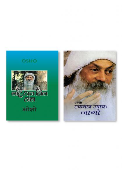 Nahi Ram Bin Thaaon (नहि राम बिन ठांन) & Ekmatr Upaaye Jaago (एकमात्र उपाय जागो)