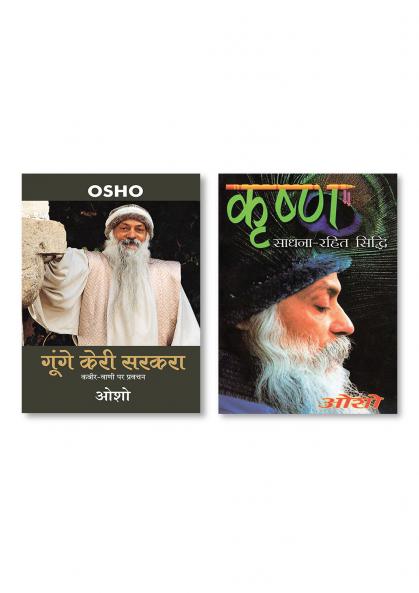 Gunge Keri Sarkra & Krishan Sadhna Rahit Sidhi (कृष्ण साधना रहित सिद्धि)