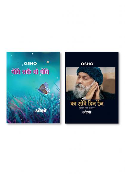 Cheti Sake To Cheti (चेति सकै तो चेति) & Ka Sovae Din Rain (का सोवै दिन रैन)