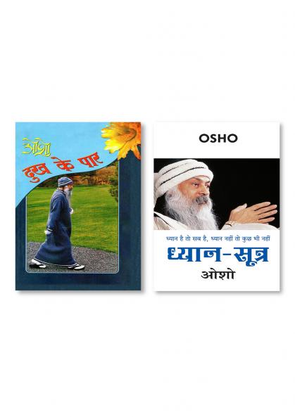 Dhukh Ke Paar (दुख के पार) & Dhyan Sutra (ध्यान सूत्र)