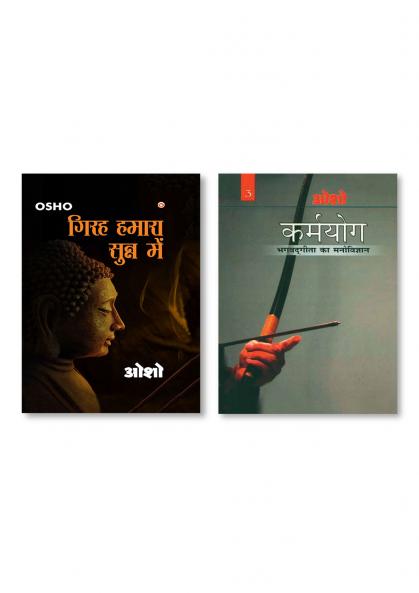 Girah Hamara Sunn Mein (गिरह हमारा सुन्न में) & Karamyog : Bhagwat Gita Ka Manovigyan - Bhag-3 (कर्मयोग : भगवत गीता का मनोविज्ञान - भाग-3)