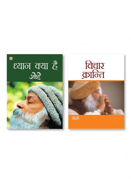 Dhyan Kya Hai (ध्यान क्या है) & Vichar Kranti (विचार क्रान्ति)