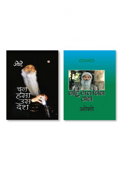 Chal Hansa Us Desh (चल हंसा उस देश) & Nahi Ram Bin Thaaon (नहि राम बिन ठांन)