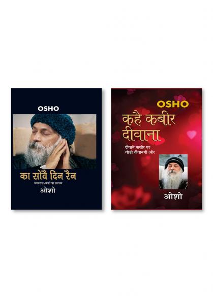 Ka Sovae Din Rain (का सोवै दिन रैन) & Kahe Kabir Diwana