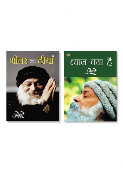 Bhitar Ka Diya (भीतर का दीया) & Dhyan Kya Hai (ध्यान क्या है)