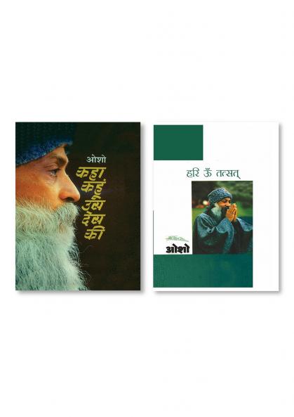 Kaha Kahun Us Desh Ki (कहा कहूँ उस देश की) & Hari Om Tatsat (हरी ॐ तत्सत्)