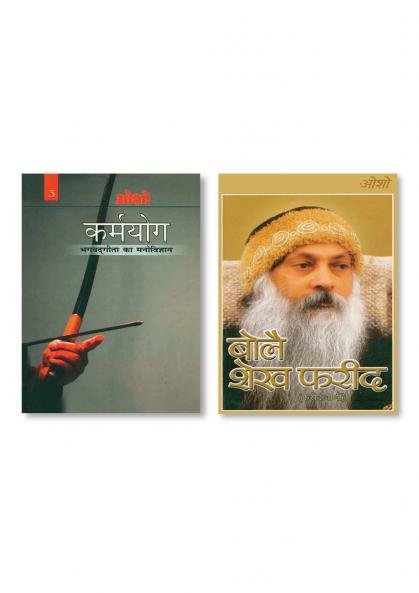 Karamyog : Bhagwat Gita Ka Manovigyan - Bhag-3 (कर्मयोग : भगवत गीता का मनोविज्ञान - भाग-3) & Bole Sheikh Farid : Farid Vaani (बोले शेख फरीद : फरीद वाणी))