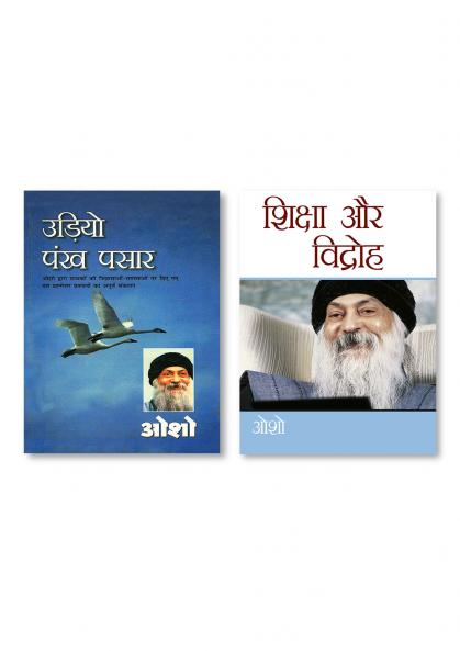 Udiyo Pankh Pasaar & Shiksha Aur Vidroh