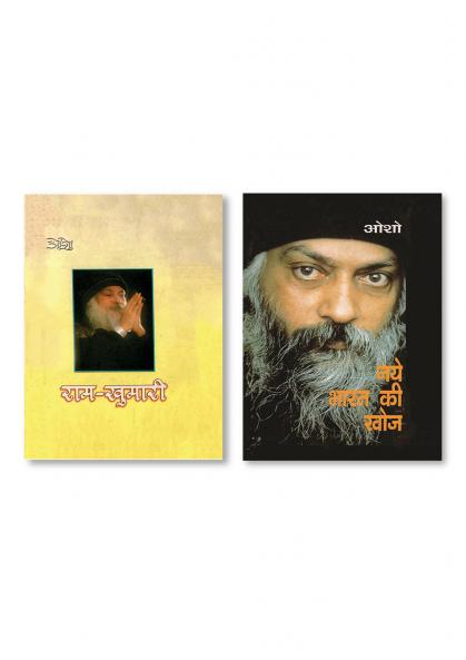 Ram Khumari (राम खुमारी) & Naye Bharat Ki Khoj (नए भारत की खोज)