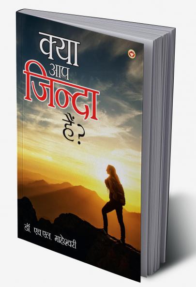 Kya Aap Jinda Hai? (???? ?? ?????? ???)