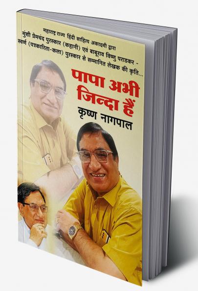 Papa Abhi Jinda Hain (पापा अभी जिंदा हैं)