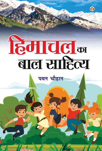 Himachal Ka Baal Sahitya (?????? ?? ??? ???????)