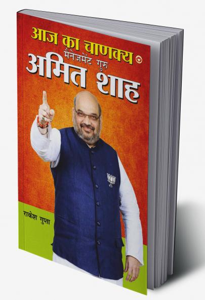 Aaj Ka Chanakya Management Guru Amit Shah