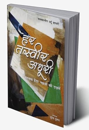 Har Tasvir Adhuri (?? ?????? ?????)