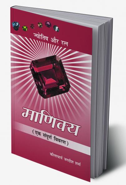 Manikya : Ek Sampurna Vivran: (??????? : ?? ???????? ?????)