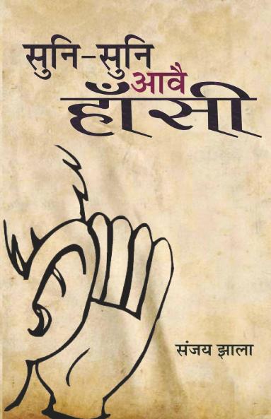 Suni Suni Aave Hansi