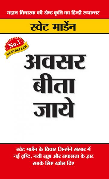 Avasar Bita Jaye (अवसर बीता जाये)