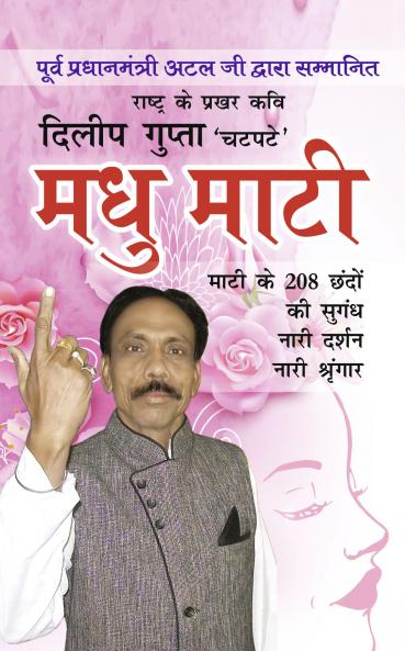 MADHU MAATI (??? ????)