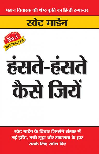 Hanste-Hanste Kaise Jiyen (हंसते-हंसते कैसे जियें)