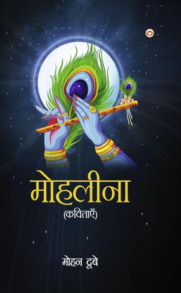 Mohleena (Kavitayen) :??????? (????????)