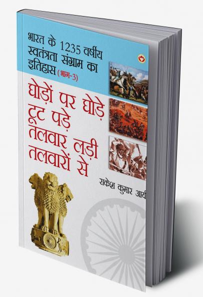 Ghodo Par Ghode Toot Pade Talwar Ladi Talwaron Se (???? ?? ???? ??? ... ????&