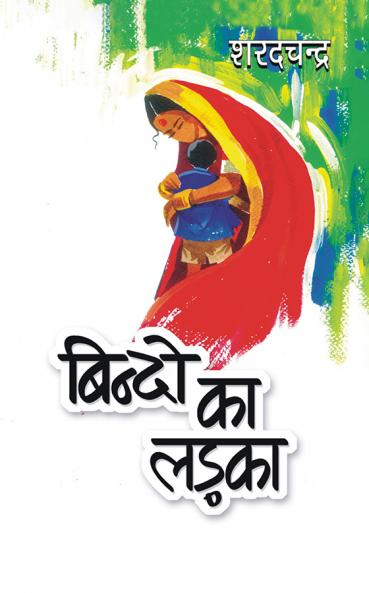 Bindo Ka Ladka (??????? ?? ?????)