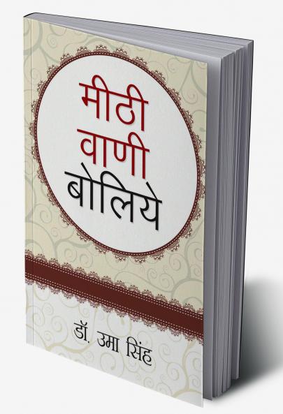 Meethi Vani Boliye (???? ???? ?????)