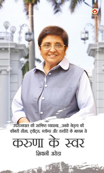 Karuna Ke Swar (????? ?? ????)