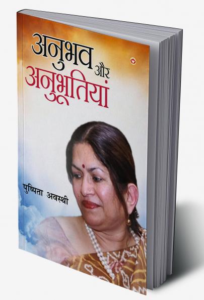 Anubhav Aur Anubhootiyan (????? ?? ??????????)
