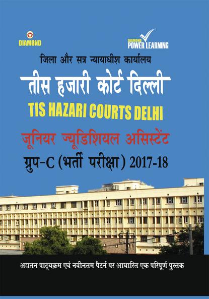 Tis Hazari Court - Group - C
