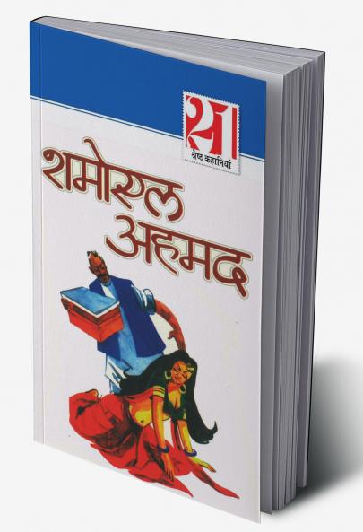 Jaaduai Dibba: Shamoil Ahmad (21 ??????? ???????? ... ????)