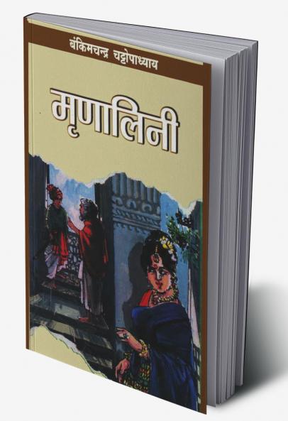 Mrinalini (????????)