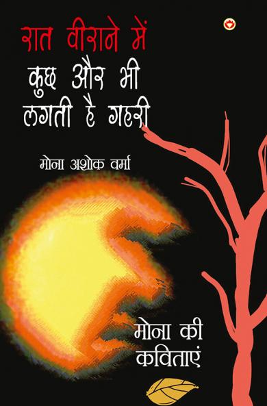 Raat Virane Main Kuchh Aur Bhi Lagti Hai Gahri (??? ?????? ??? ??? ?? ?? ???? ??  ???? : ???? ?? ???????)