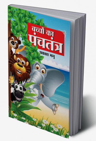 Bachchon Ka Panchtantra (?????? ?? ????????)