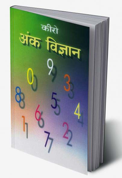 Cheiro Ank-Vigyan (???? ???-???????)