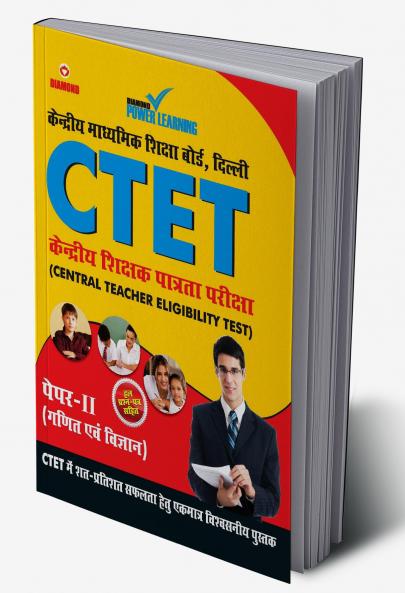 CTET Previous Year Solved Papers for VI-VIII Teachers (Ganit Evam Vigyan) Guide in Hindi (???????? ?????? ??????? ??????? - ???? - II ????? ???-????? ???? ?? ??????? ????)