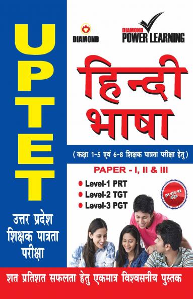 UPTET Previous Year Solved Papers for Hindi Bhasha (उत्तर प्रदेश शिक्षक पात्रता परीक्षा - हिंदी भाषा)