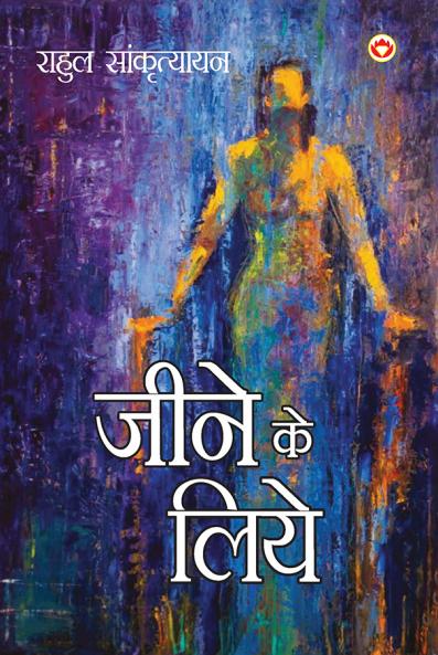 Jeene ke Liye (???? ?? ???)