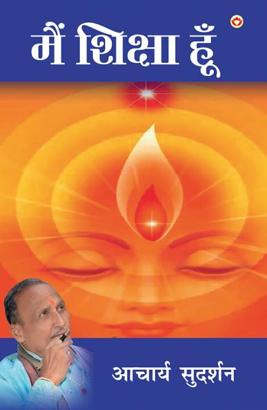 Main Shiksha Hoon (Tumhe Jeena Sikha Dun) : मैं शिक्षा हूँ (तुम्हे जीना सिखा दूँ)