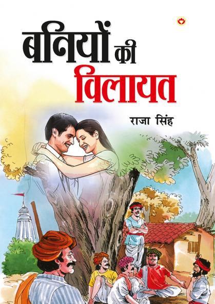 Baniyon Ki Vilayat (?????? ?? ??????)