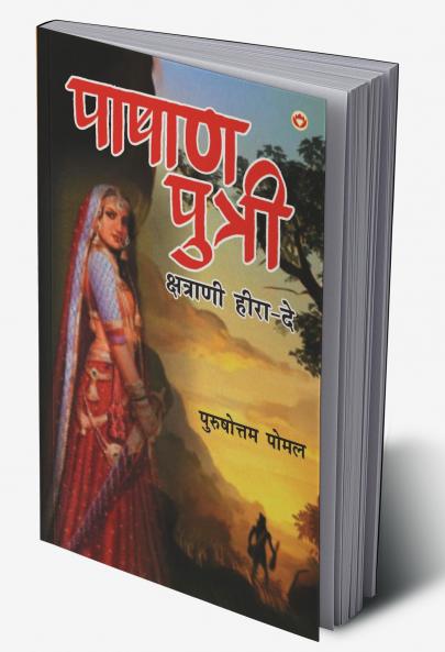 Pashan Putri : Chhatrani Heera-De (????? ?????? : ??????? ????-??)