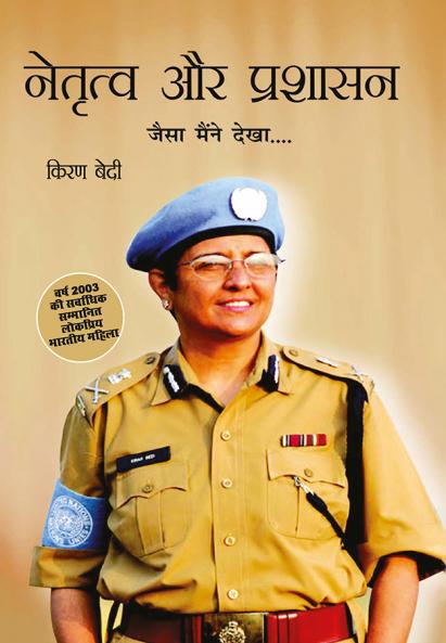 Netritva Aur Prashasan : Jaisa Maine Dekha (??????? ?? ??????? : ???? ????? ????)