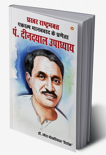 Pandit Deendayal Upadhyaya