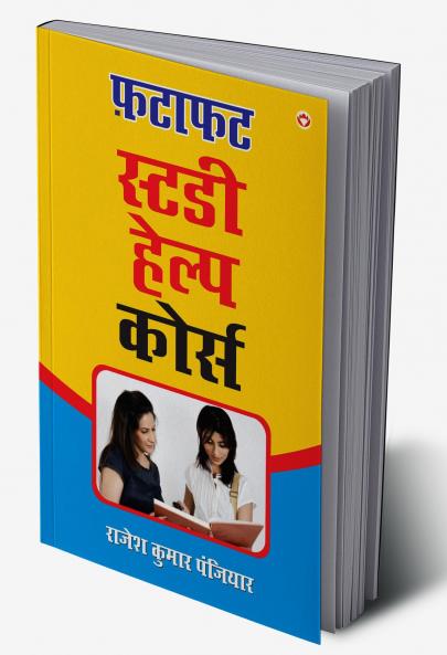 Fatafat Study Help Course : (????? ????? ????? ?????)